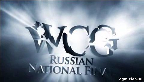 Записи трансляций WCG 2011