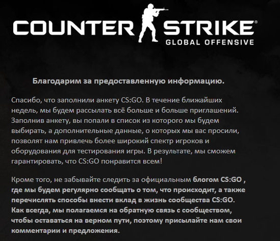 Valve собирает данные для раздачи ключей CS: GO