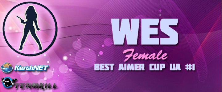 Итоги: WES Female Best Aimer Cup UA #1