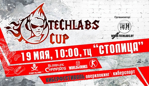 Состоялся анонс TechLabs 2012